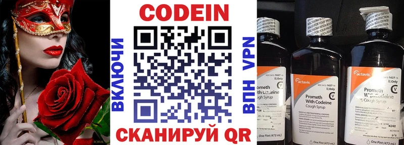 Кодеин Purple Drank  Купить закладки  Бежецк 